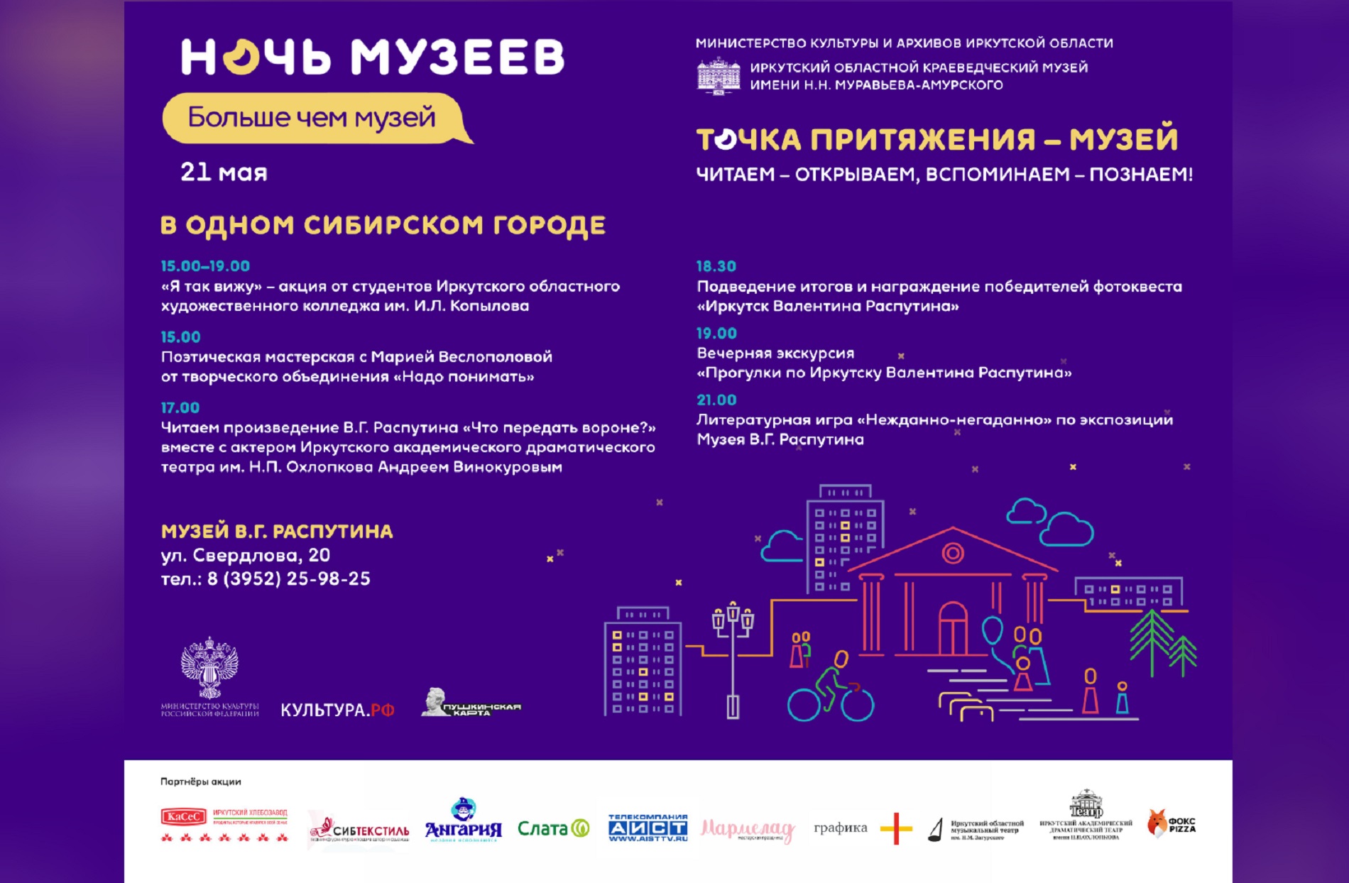 Программа Ночи музеев - 2022. Больше, чем музей